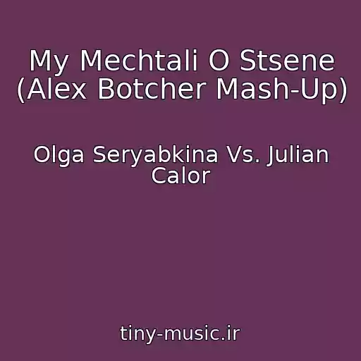 کاور آهنگ My Mechtali O Stsene (Alex Botcher Mash-Up) از Olga Seryabkina Vs. Julian Calor