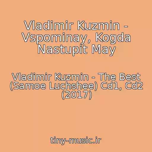 کاور آهنگ Vladimir Kuzmin - Vspominay, Kogda Nastupit May از Vladimir Kuzmin - The Best (Samoe Luchshee) Cd1, Cd2 (2017)