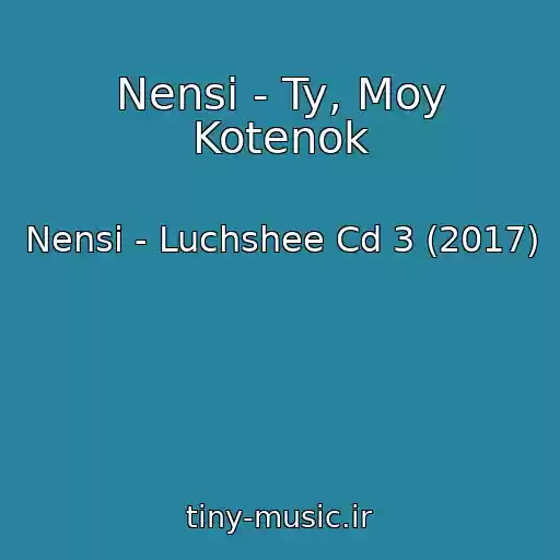 کاور آهنگ Nensi - Ty, Moy Kotenok از Nensi - Luchshee Cd 3 (2017)