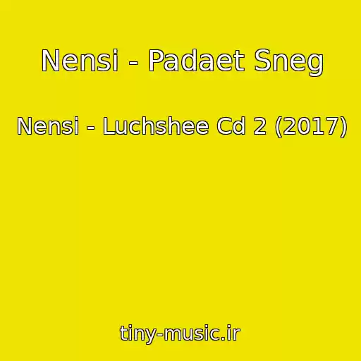 کاور آهنگ Nensi - Padaet Sneg از Nensi - Luchshee Cd 2 (2017)