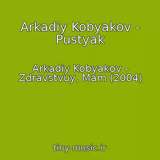 کاور آهنگ Arkadiy Kobyakov - Pustyak از Arkadiy Kobyakov - Zdravstvuy, Mam (2004)