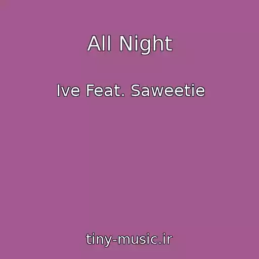 کاور آهنگ All Night از Ive Feat. Saweetie