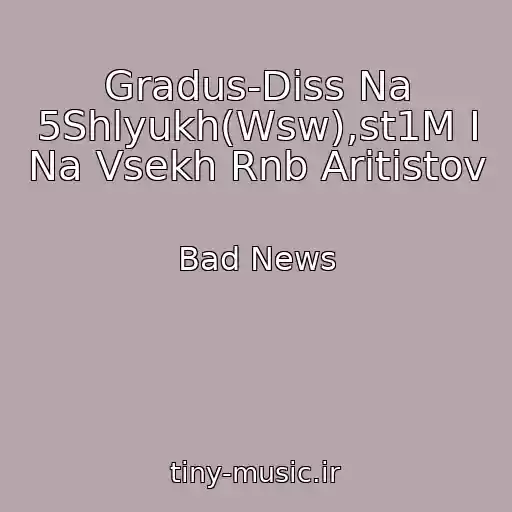 کاور آهنگ Gradus-Diss Na 5Shlyukh(Wsw),st1M I Na Vsekh Rnb Aritistov از Bad News