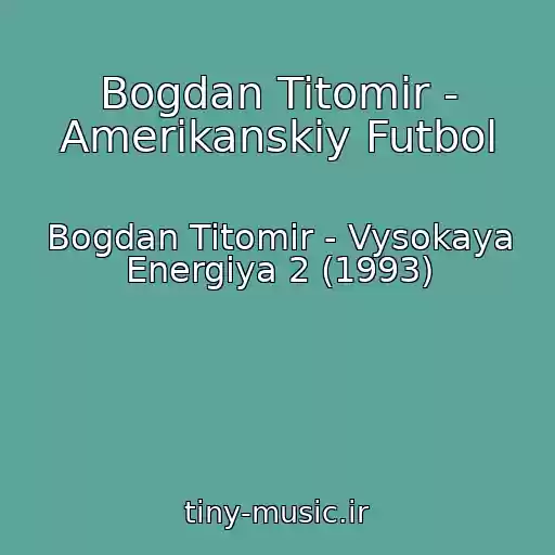 کاور آهنگ Bogdan Titomir - Amerikanskiy Futbol از Bogdan Titomir - Vysokaya Energiya 2 (1993)