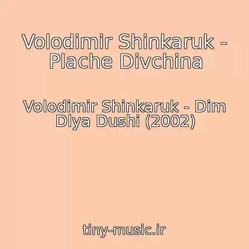 کاور آهنگ Volodimir Shinkaruk - Plache Divchina از Volodimir Shinkaruk - Dim Dlya Dushi (2002)