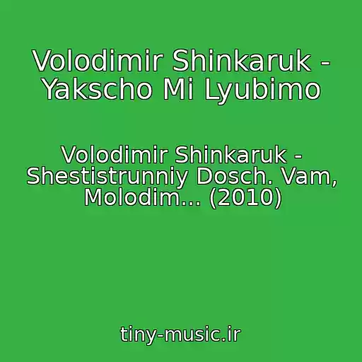 کاور آهنگ Volodimir Shinkaruk - Yakscho Mi Lyubimo از Volodimir Shinkaruk - Shestistrunniy Dosch. Vam, Molodim... (2010)