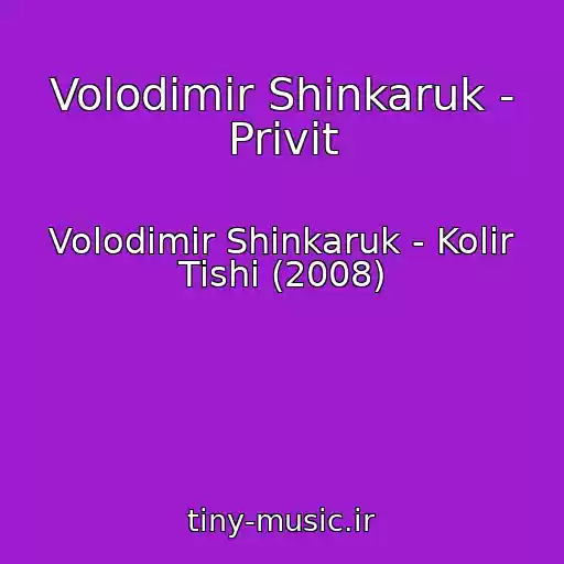کاور آهنگ Volodimir Shinkaruk - Privit از Volodimir Shinkaruk - Kolіr Tishі (2008)