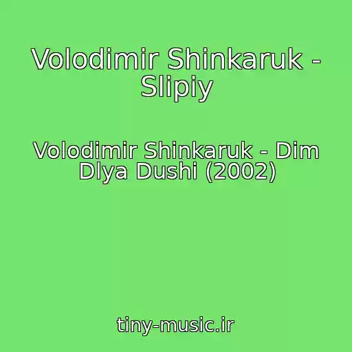 کاور آهنگ Volodimir Shinkaruk - Slipiy از Volodimir Shinkaruk - Dim Dlya Dushi (2002)