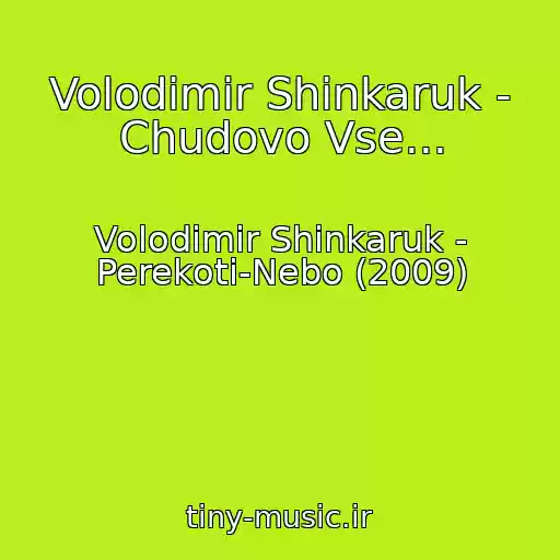 کاور آهنگ Volodimir Shinkaruk - Chudovo Vse... از Volodimir Shinkaruk - Perekoti-Nebo (2009)