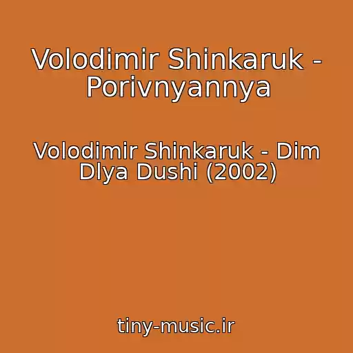 کاور آهنگ Volodimir Shinkaruk - Porivnyannya از Volodimir Shinkaruk - Dim Dlya Dushi (2002)