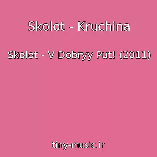کاور آهنگ Skolot - Kruchina از Skolot - V Dobryy Put! (2011)