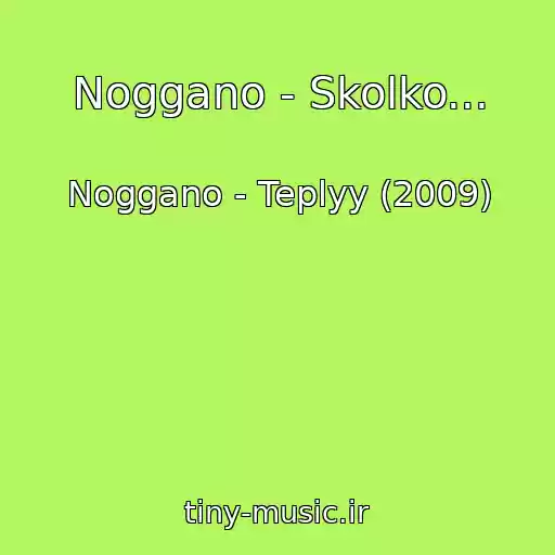 کاور آهنگ Noggano - Skolko... از Noggano - Teplyy (2009)