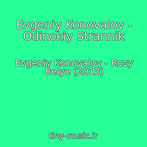 کاور آهنگ Evgeniy Konovalov - Odinokiy Strannik از Evgeniy Konovalov - Rozy Belye (2013)