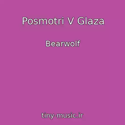 کاور آهنگ Posmotri V Glaza از Bearwolf