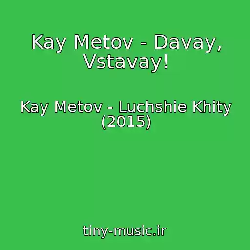 کاور آهنگ Kay Metov - Davay, Vstavay! از Kay Metov - Luchshie Khity (2015)