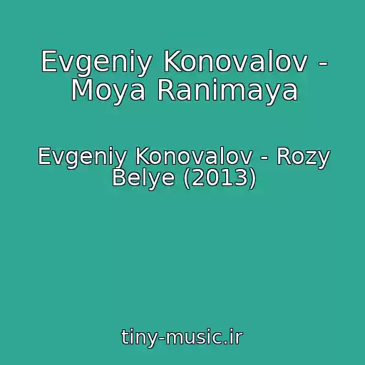 کاور آهنگ Evgeniy Konovalov - Moya Ranimaya از Evgeniy Konovalov - Rozy Belye (2013)
