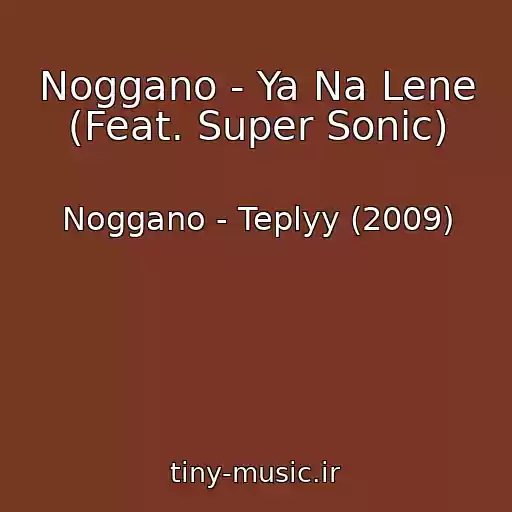 کاور آهنگ Noggano - Ya Na Lene (Feat. Super Sonic) از Noggano - Teplyy (2009)
