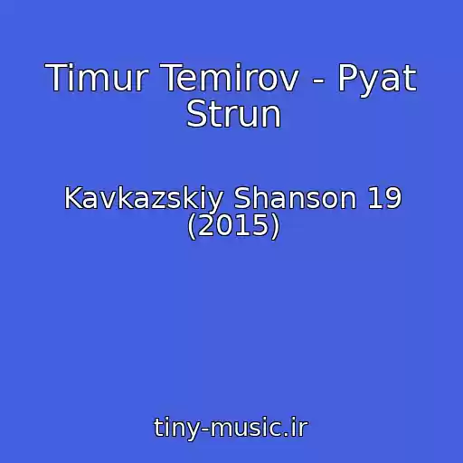 کاور آهنگ Timur Temirov - Pyat Strun از Kavkazskiy Shanson 19 (2015)