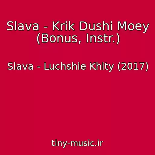 کاور آهنگ Slava - Krik Dushi Moey (Bonus, Instr.) از Slava - Luchshie Khity (2017)