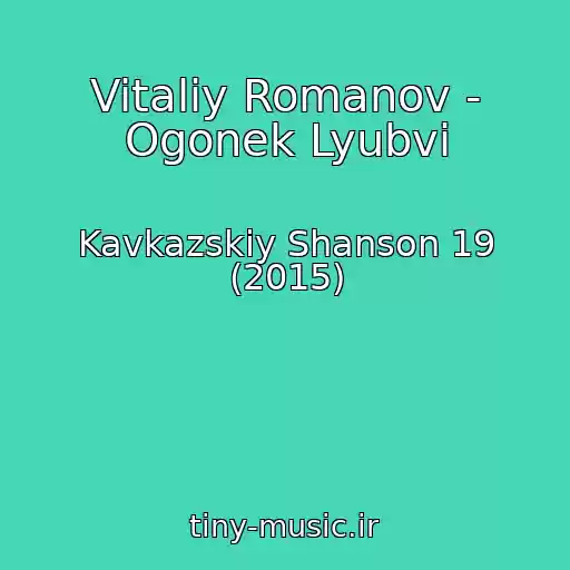 کاور آهنگ Vitaliy Romanov - Ogonek Lyubvi از Kavkazskiy Shanson 19 (2015)