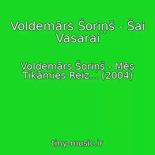 کاور آهنگ Voldemārs Šoriņš - Šai Vasarai از Voldemārs Šoriņš - Mēs Tikāmies Reiz... (2004)