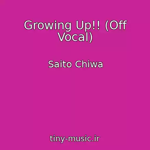 کاور آهنگ Growing Up!! (Off Vocal) از Saito Chiwa