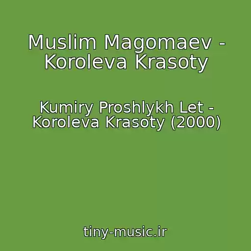 کاور آهنگ Muslim Magomaev - Koroleva Krasoty از Kumiry Proshlykh Let - Koroleva Krasoty (2000)