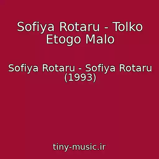 کاور آهنگ Sofiya Rotaru - Tolko Etogo Malo از Sofiya Rotaru - Sofiya Rotaru (1993)