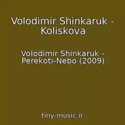 کاور آهنگ Volodimir Shinkaruk - Koliskova از Volodimir Shinkaruk - Perekoti-Nebo (2009)