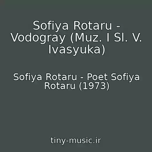 کاور آهنگ Sofiya Rotaru - Vodogray (Muz. I Sl. V. Ivasyuka) از Sofiya Rotaru - Poet Sofiya Rotaru (1973)