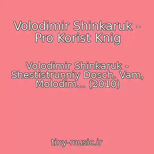 کاور آهنگ Volodimir Shinkaruk - Pro Korist Knig از Volodimir Shinkaruk - Shestistrunniy Dosch. Vam, Molodim... (2010)