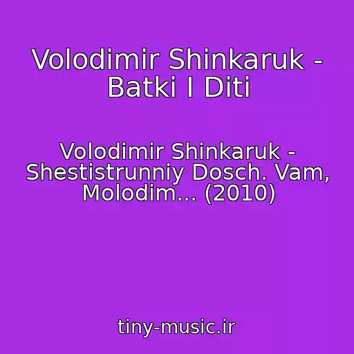 کاور آهنگ Volodimir Shinkaruk - Batki I Diti از Volodimir Shinkaruk - Shestistrunniy Dosch. Vam, Molodim... (2010)