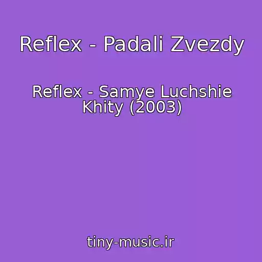 کاور آهنگ Reflex - Padali Zvezdy از Reflex - Samye Luchshie Khity (2003)