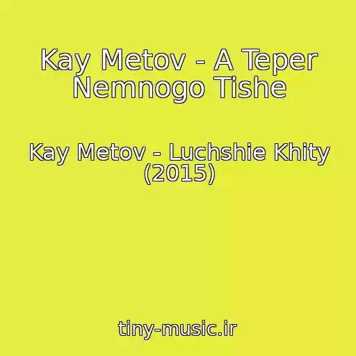 کاور آهنگ Kay Metov - A Teper Nemnogo Tishe از Kay Metov - Luchshie Khity (2015)