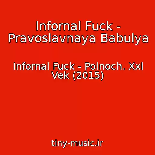 کاور آهنگ Infornal Fuck - Pravoslavnaya Babulya از Infornal Fuck - Polnoch. Xxi Vek (2015)