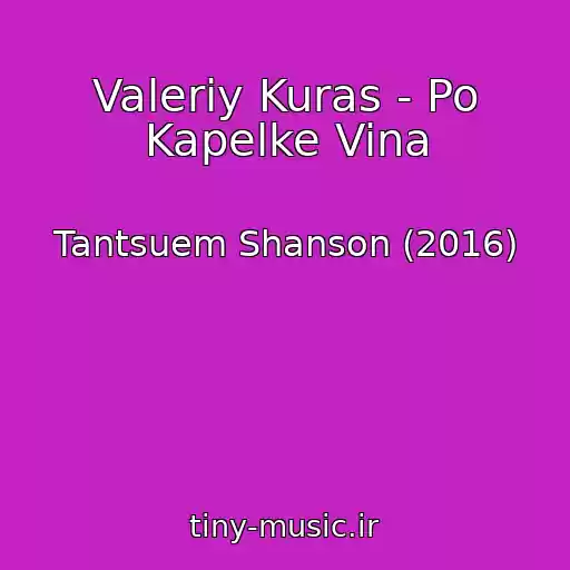 کاور آهنگ Valeriy Kuras - Po Kapelke Vina از Tantsuem Shanson (2016)