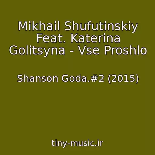 کاور آهنگ Mikhail Shufutinskiy Feat. Katerina Golitsyna - Vse Proshlo از Shanson Goda.#2 (2015)