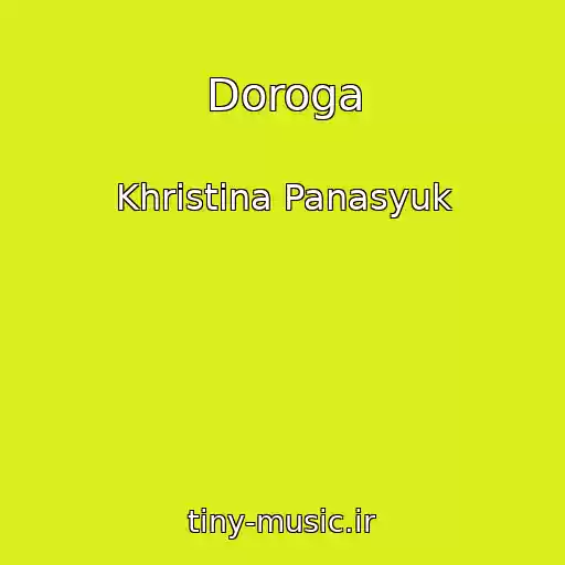 کاور آهنگ Doroga از Khristina Panasyuk