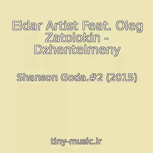 کاور آهنگ Eldar Artist Feat. Oleg Zatolokin - Dzhentelmeny از Shanson Goda.#2 (2015)