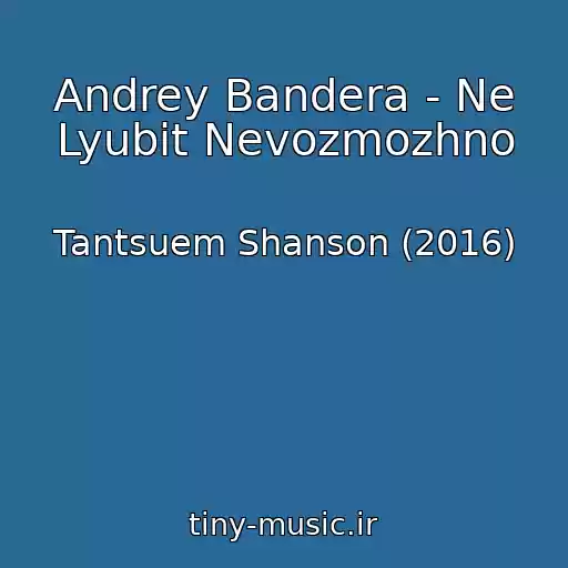 کاور آهنگ Andrey Bandera - Ne Lyubit Nevozmozhno از Tantsuem Shanson (2016)