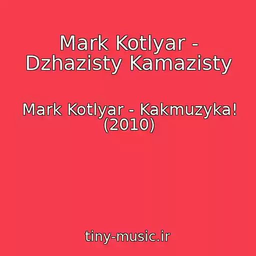 کاور آهنگ Mark Kotlyar - Dzhazisty Kamazisty از Mark Kotlyar - Kakmuzyka! (2010)