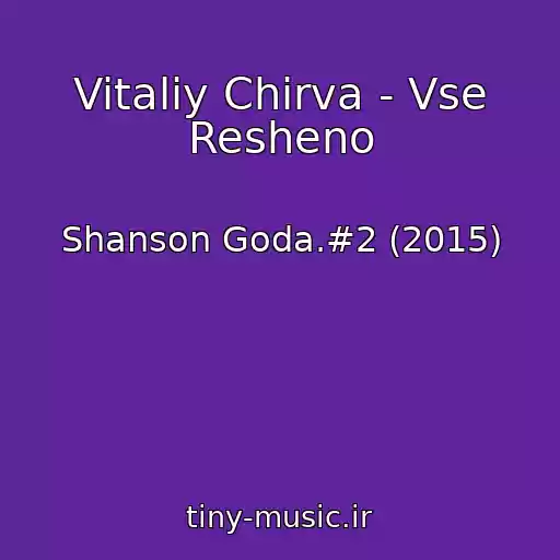 کاور آهنگ Vitaliy Chirva - Vse Resheno از Shanson Goda.#2 (2015)