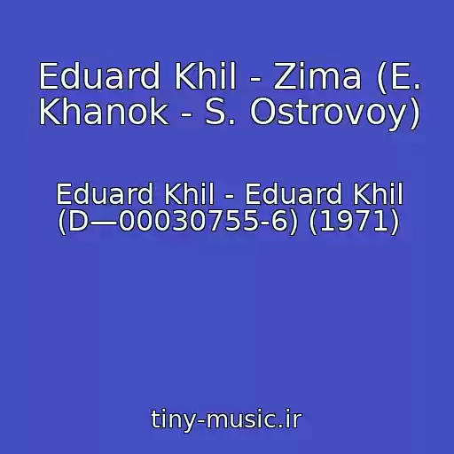 کاور آهنگ Eduard Khil - Zima (E. Khanok - S. Ostrovoy) از Eduard Khil - Eduard Khil (D—00030755-6) (1971)
