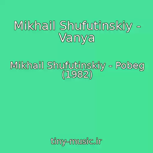 کاور آهنگ Mikhail Shufutinskiy - Vanya از Mikhail Shufutinskiy - Pobeg (1982)
