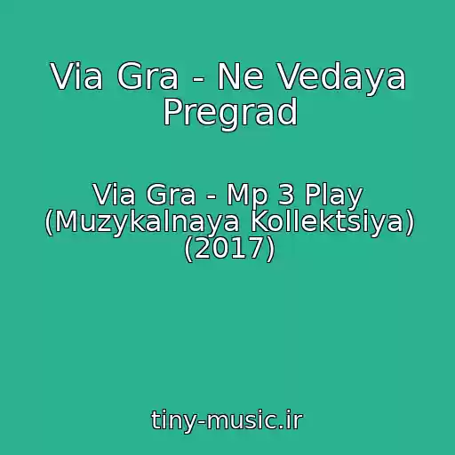 کاور آهنگ Via Gra - Ne Vedaya Pregrad از Via Gra - Mp 3 Play (Muzykalnaya Kollektsiya) (2017)