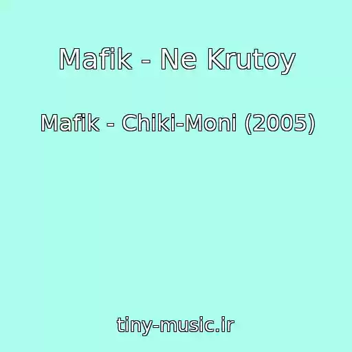 کاور آهنگ Mafik - Ne Krutoy از Mafik - Chiki-Moni (2005)