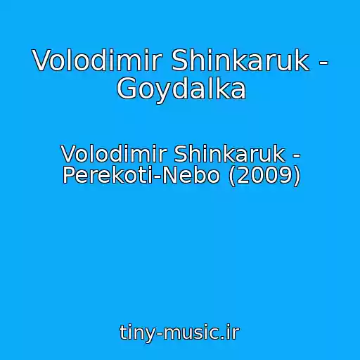 کاور آهنگ Volodimir Shinkaruk - Goydalka از Volodimir Shinkaruk - Perekoti-Nebo (2009)