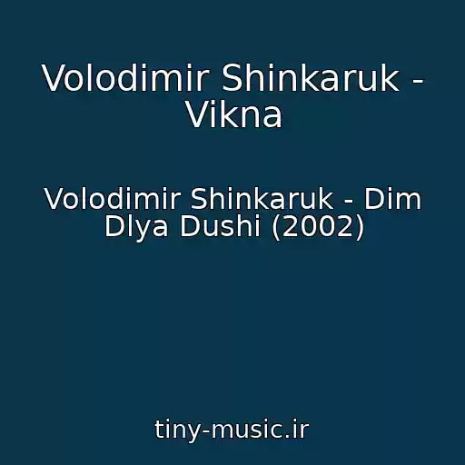 کاور آهنگ Volodimir Shinkaruk - Vikna از Volodimir Shinkaruk - Dim Dlya Dushi (2002)