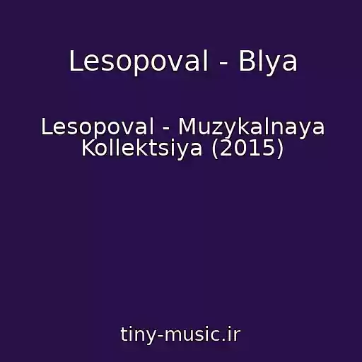 کاور آهنگ Lesopoval - Blya از Lesopoval - Muzykalnaya Kollektsiya (2015)