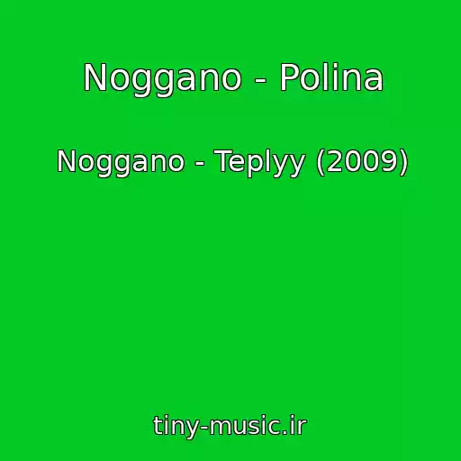 کاور آهنگ Noggano - Polina از Noggano - Teplyy (2009)